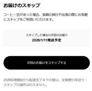 スキップ確認画面