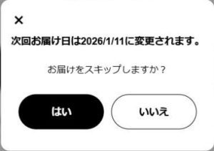 確認画面とボタン
